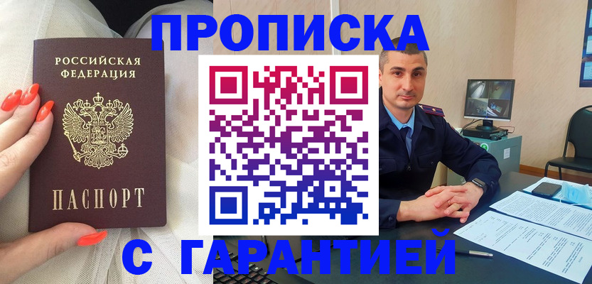 прописка для работы в Сертолово